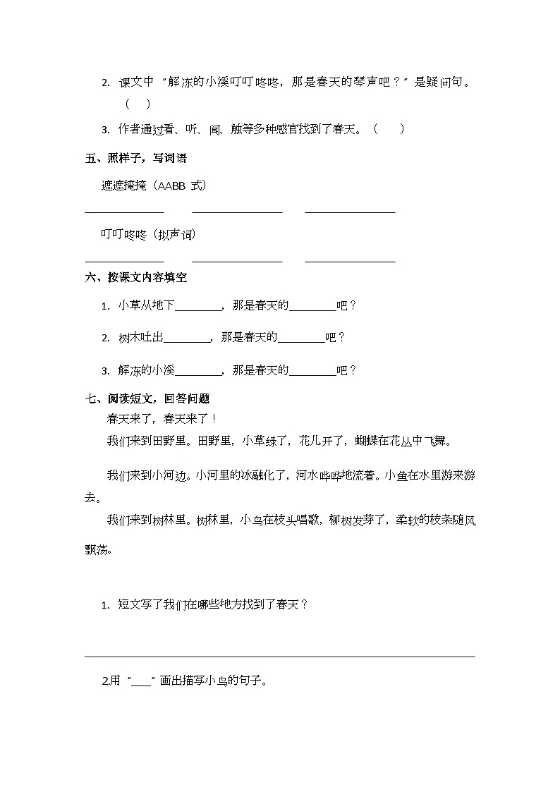 课文2《找春天》同步练习题第2页