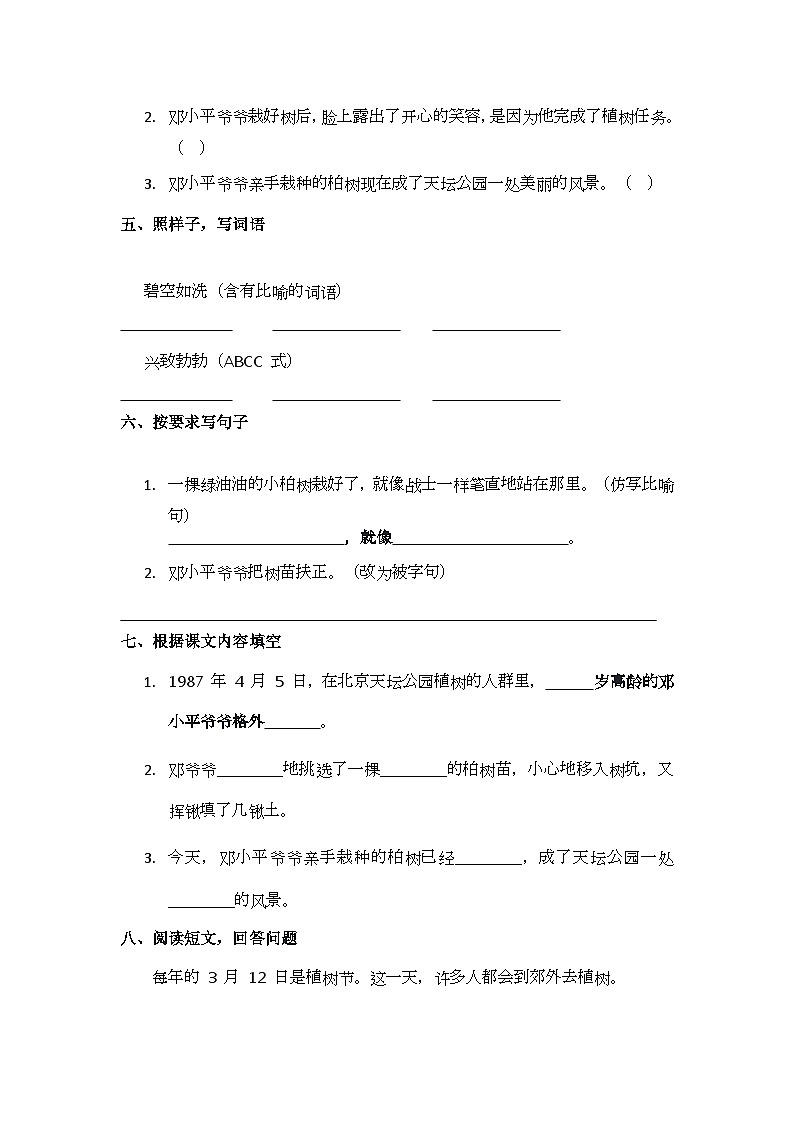 课文4《邓小平爷爷植树》同步练习题第2页