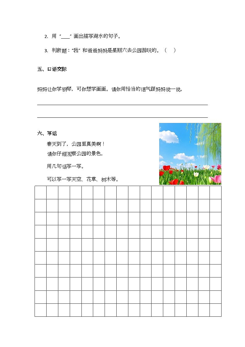 《语文园地一》同步练习题第2页