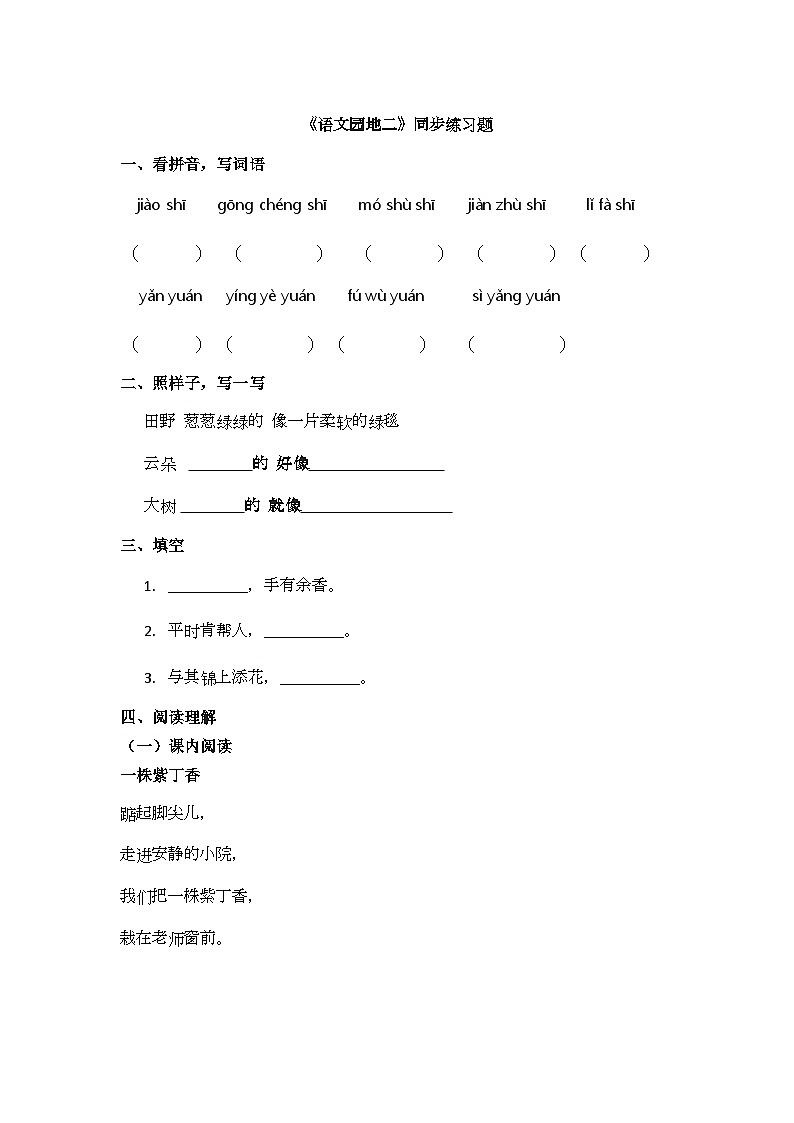 《语文园地二》同步练习题第1页