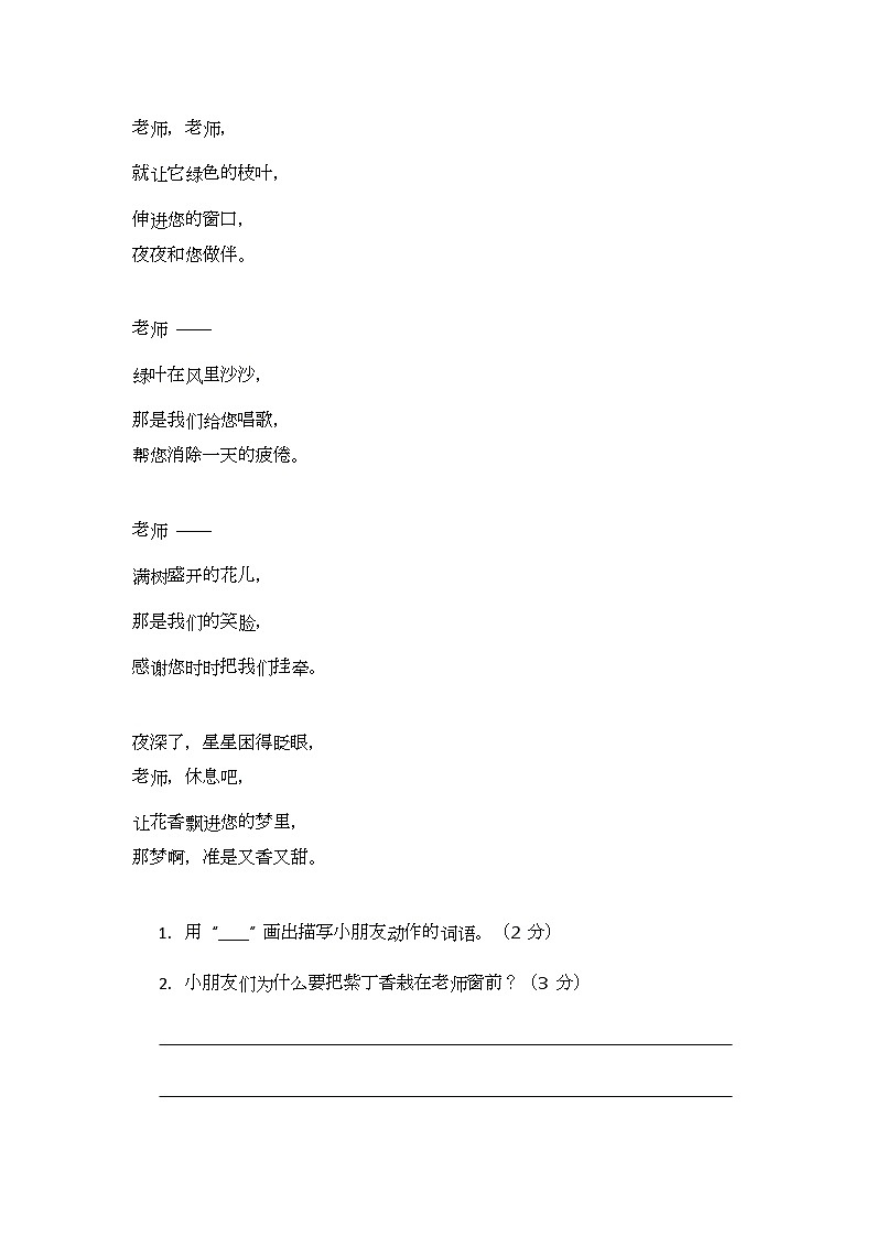 《语文园地二》同步练习题第2页