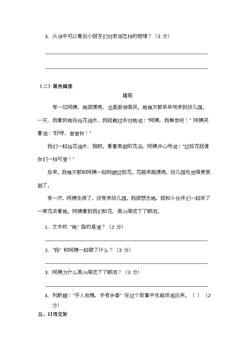 《语文园地二》同步练习题第3页