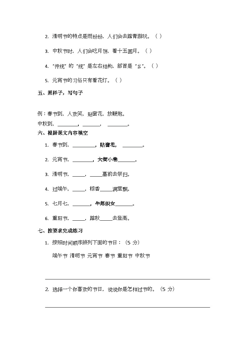 识字2《传统节日》同步练习题第2页