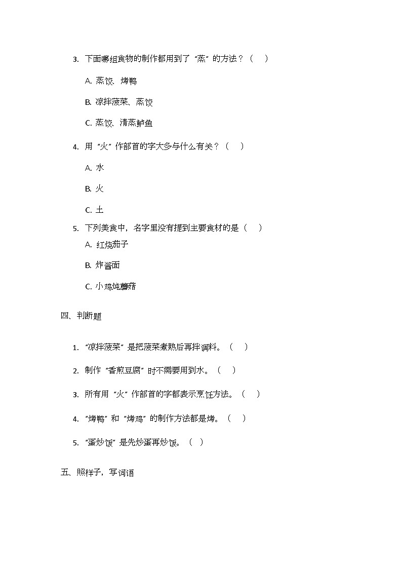 识字4《中国美食》同步练习题第2页