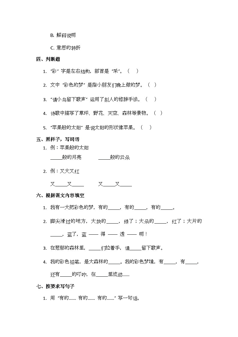 课文8《彩色的梦》同步练习题第2页