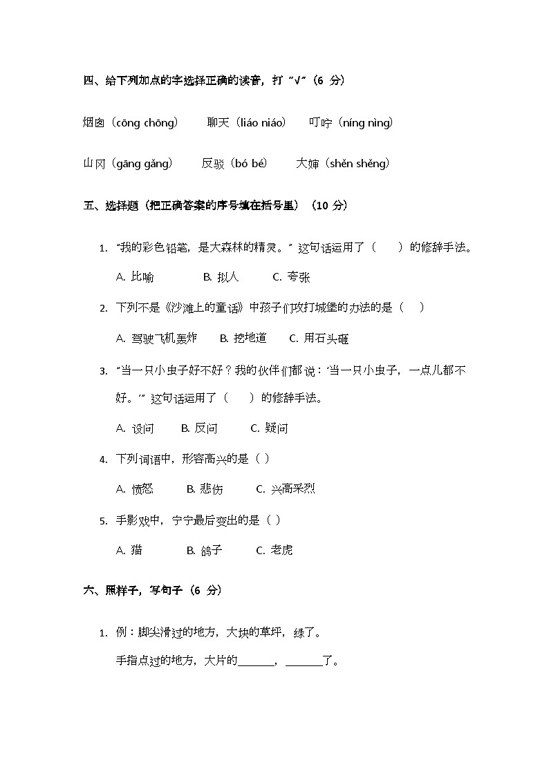 部编版小学语文二年级下册第四单元测试题第2页