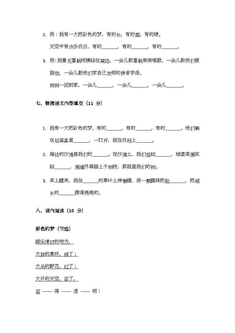 部编版小学语文二年级下册第四单元测试题第3页