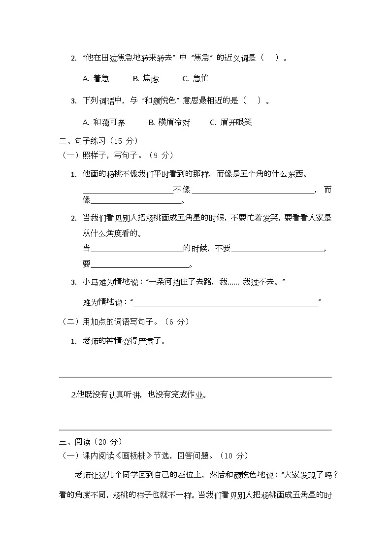 部编版小学语文二年级下册第五单元测试题第2页