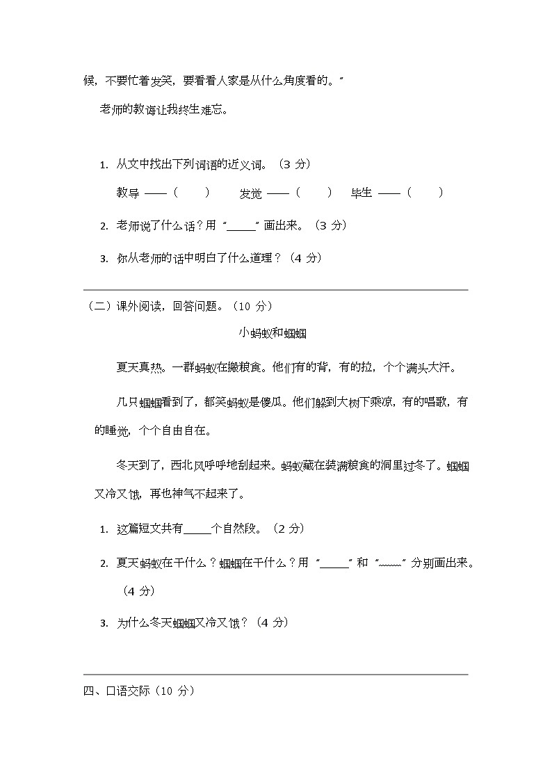 部编版小学语文二年级下册第五单元测试题第3页