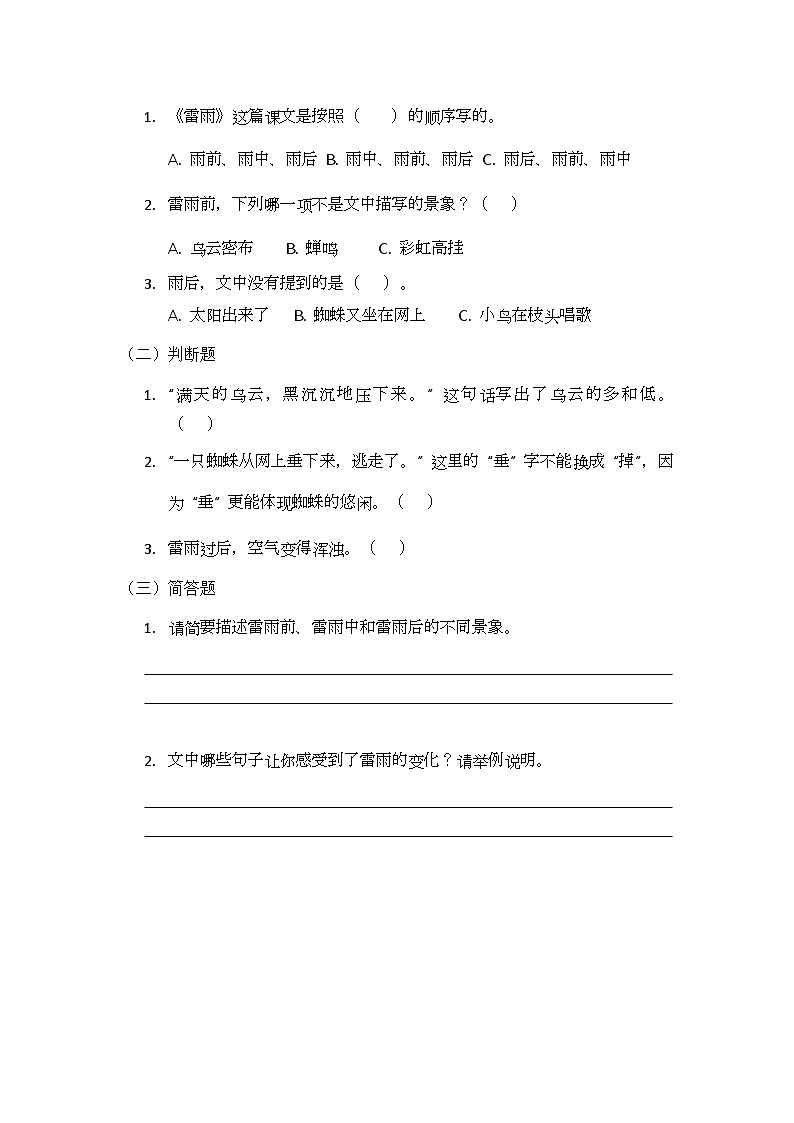 课文16《雷雨》同步练习题第2页