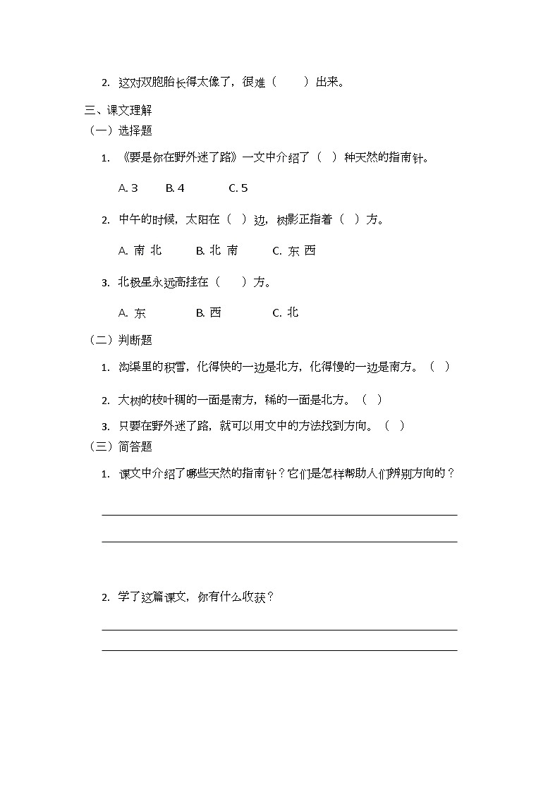课文17《要是你在野外迷了路》同步练习题第2页