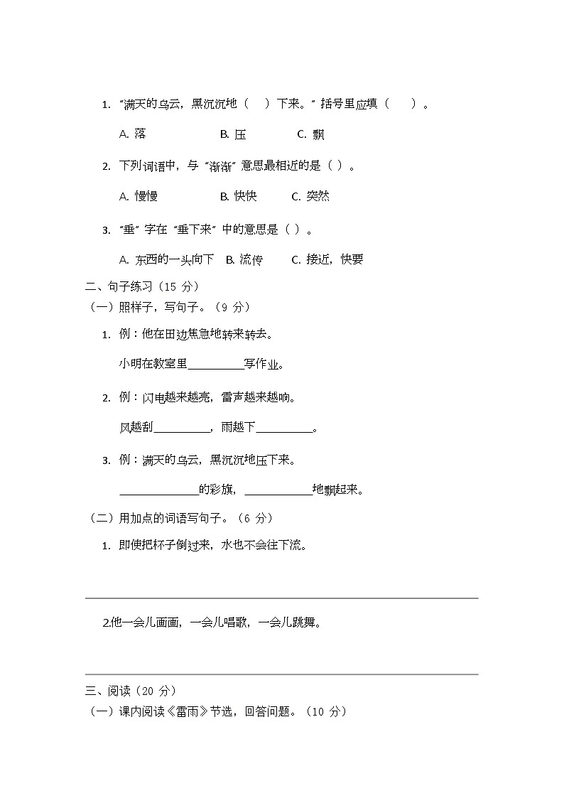 部编版小学语文二年级下册第六单元测试题第2页