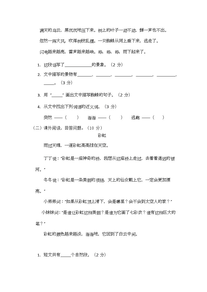 部编版小学语文二年级下册第六单元测试题第3页