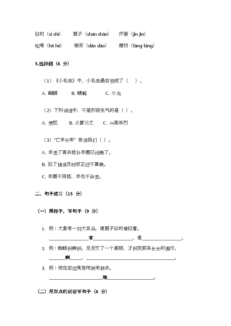 部编版小学语文二年级下册第七单元测试题第2页