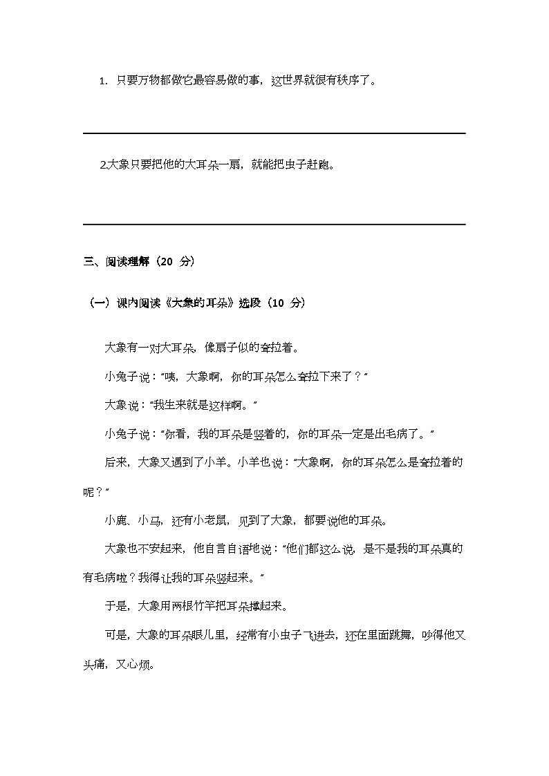部编版小学语文二年级下册第七单元测试题第3页
