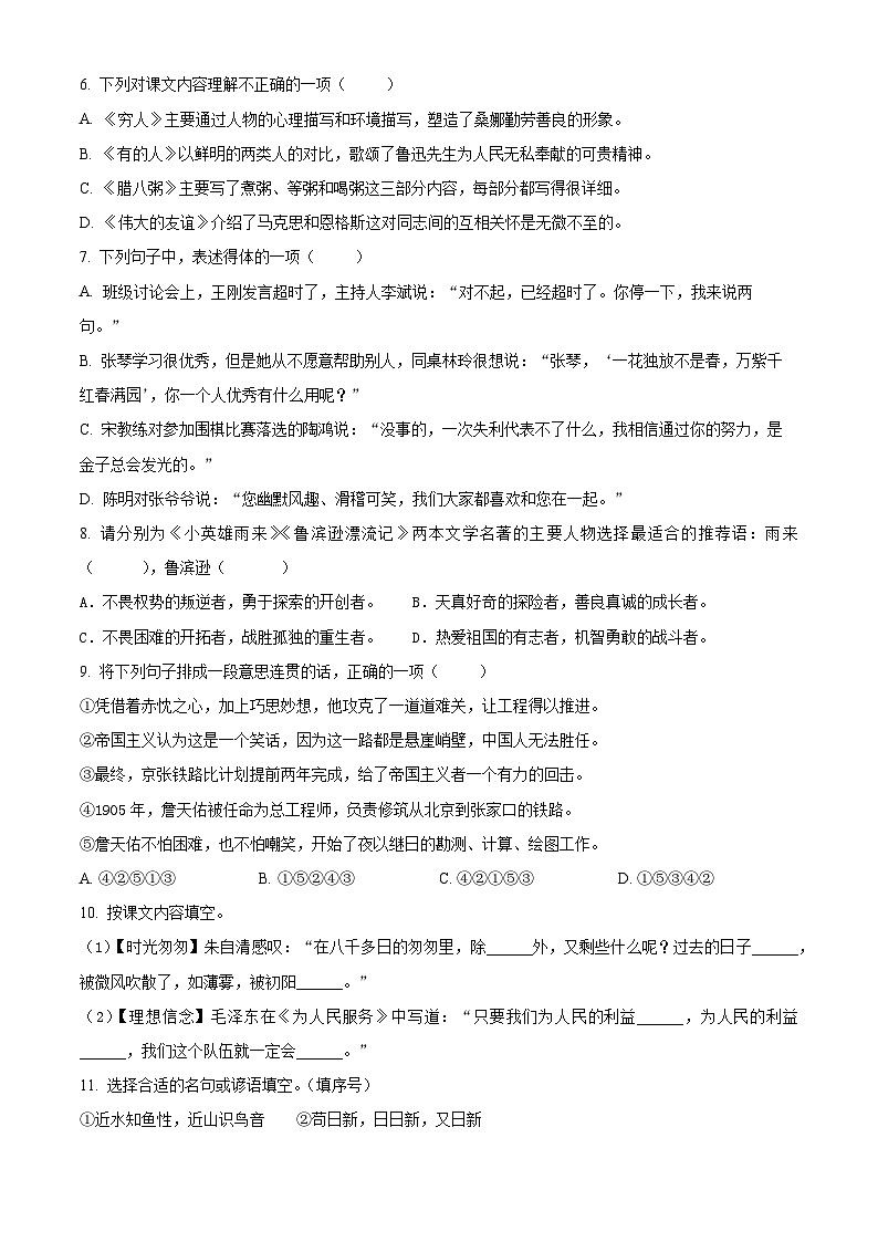 2022-2023学年浙江省金华市义乌市部编版六年级下册期末考试语文试卷(原卷版+解析)第2页