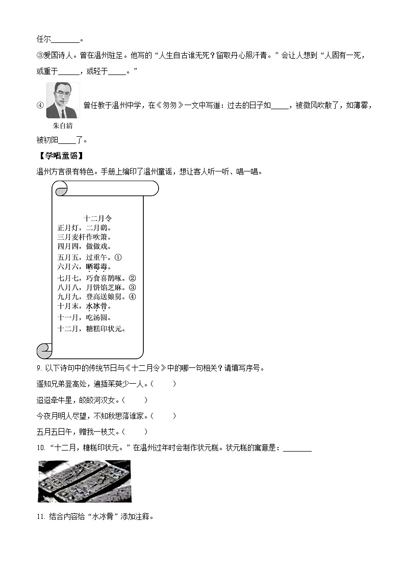 2022-2023学年浙江省温州市鹿城区部编版六年级下册期末考试语文试卷(原卷版+解析)第3页
