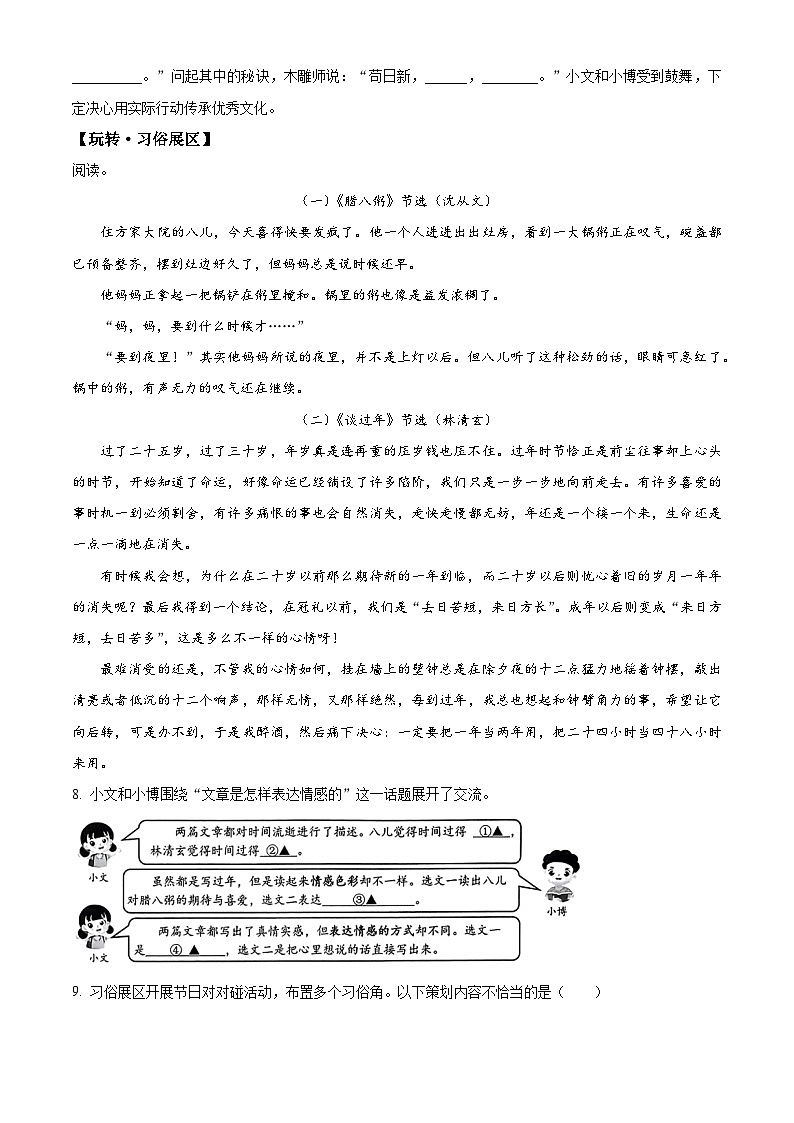 2022-2023学年浙江省温州市永嘉县部编版六年级下册期末考试语文试卷(原卷版+解析)第3页