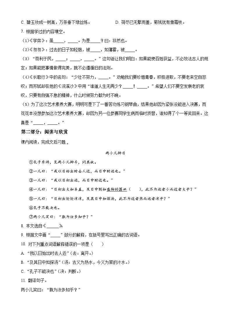 2021-2022学年湖南省湘西州永顺县部编版六年级下册期末考试语文试卷(原卷版+解析)第2页