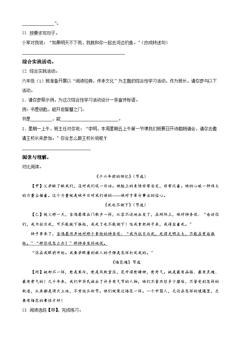 2021-2022学年湖南省岳阳市华容县部编版六年级下册期末考试语文试卷(原卷版+解析)第3页