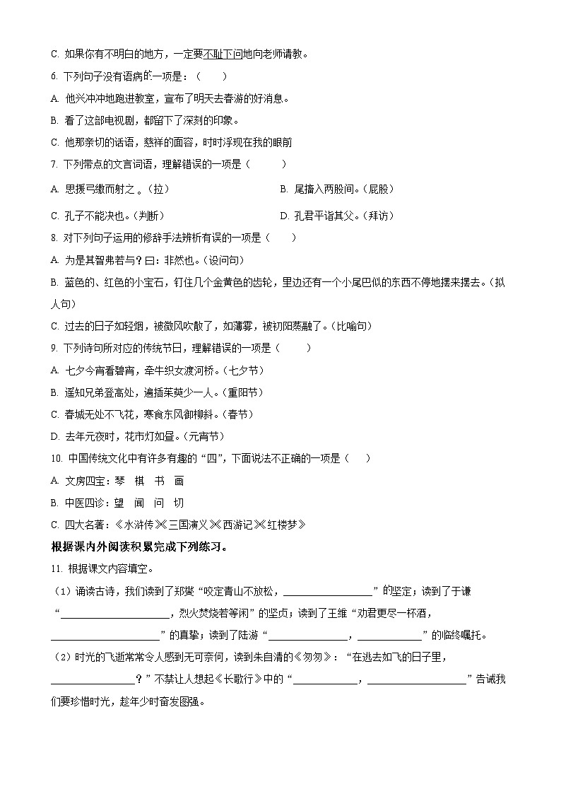 2021-2022学年湖南省株洲市醴陵市部编版六年级下册期末质量检测语文试卷(原卷版+解析)第2页
