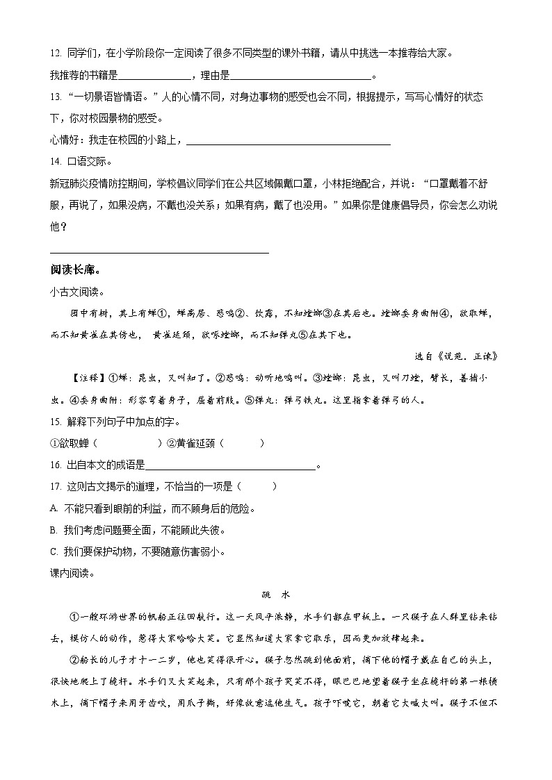 2021-2022学年湖南省株洲市醴陵市部编版六年级下册期末质量检测语文试卷(原卷版+解析)第3页