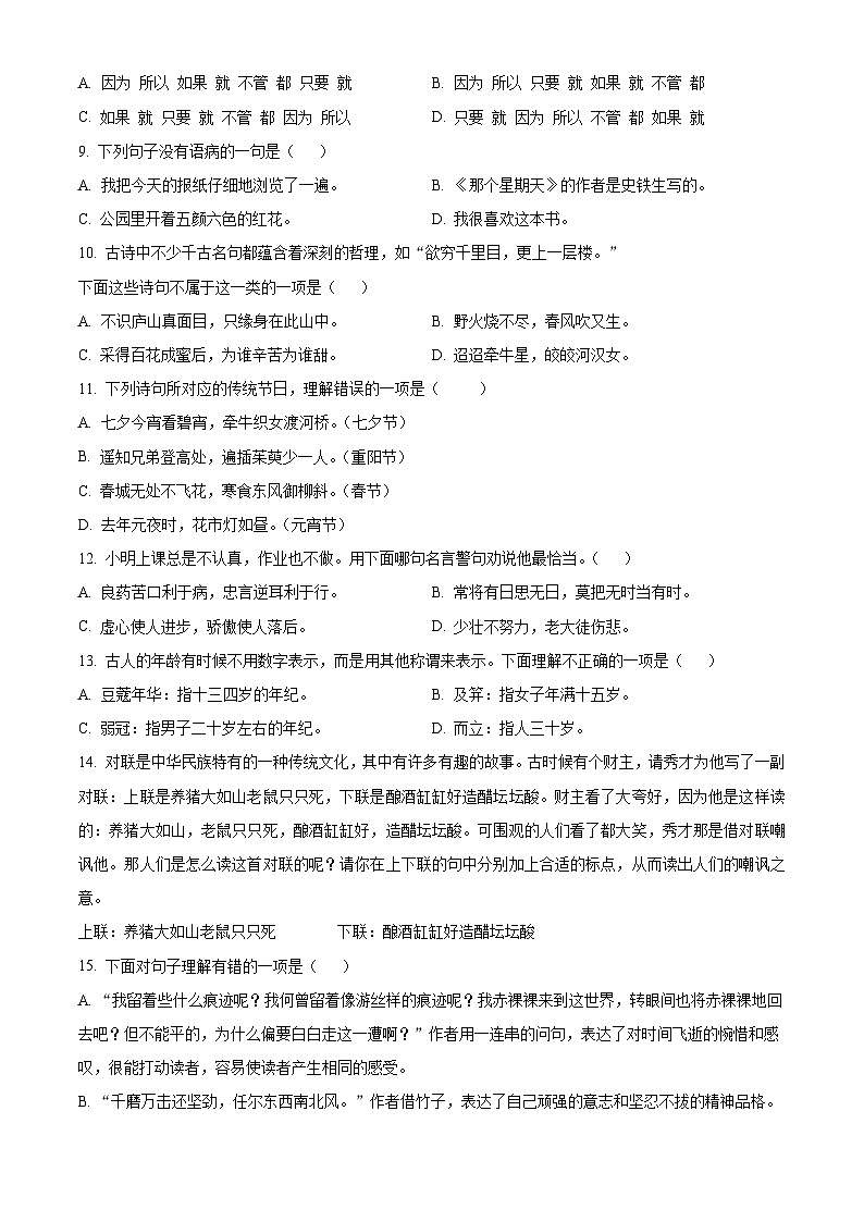 2021-2022学年湖南省株洲市攸县部编版六年级下册期末质量测试语文试卷(原卷版+解析)第2页