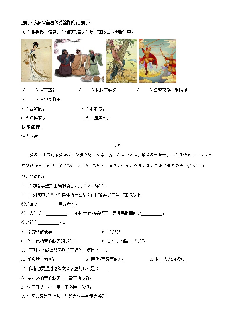 2022-2023学年湖南省邵阳市隆回县部编版六年级下册期终质量监测语文试卷(原卷版+解析)第3页