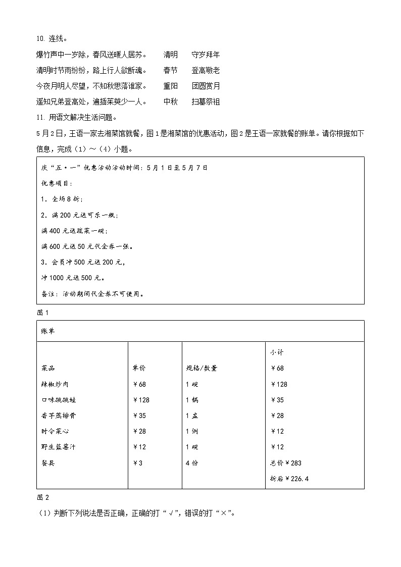 2022-2023学年湖南省邵阳市邵阳县部编版六年级下册期末考试语文试卷(原卷版+解析)第3页