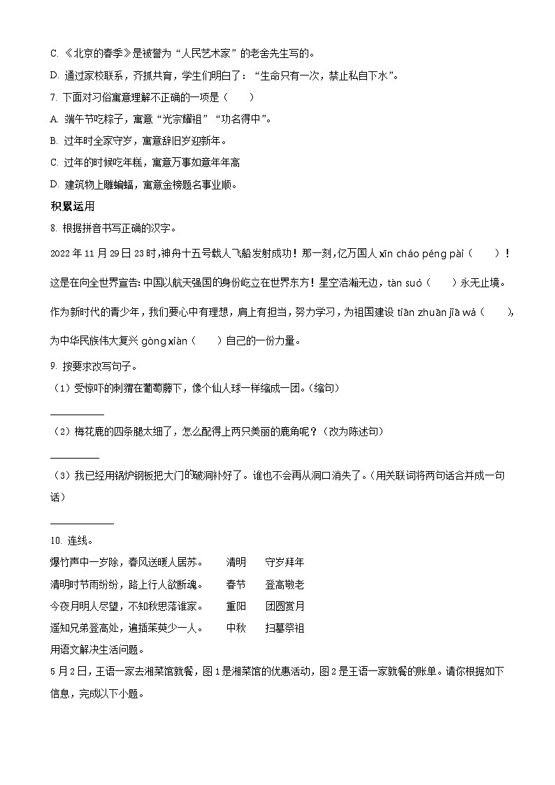2022-2023学年湖南省邵阳县部编版六年级下册期末考试语文试卷(原卷版+解析)第2页