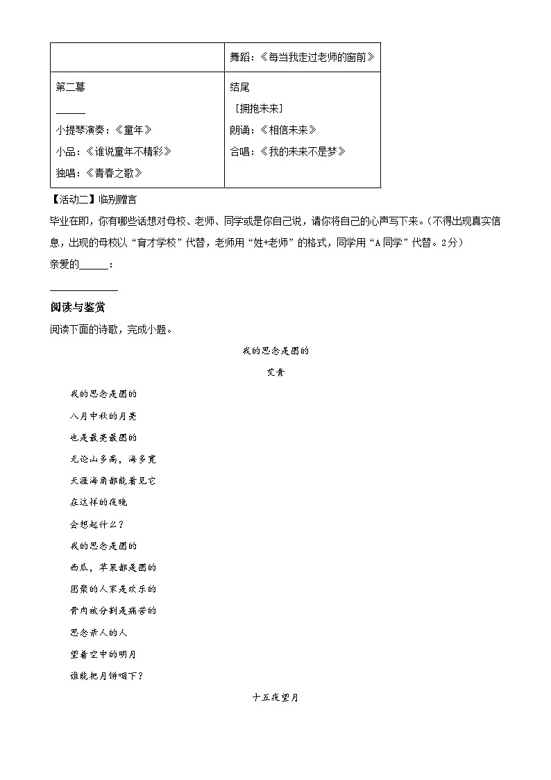 2022-2023学年湖南省湘西州凤凰县部编版六年级下册期末考试语文试卷(原卷版+解析)第3页