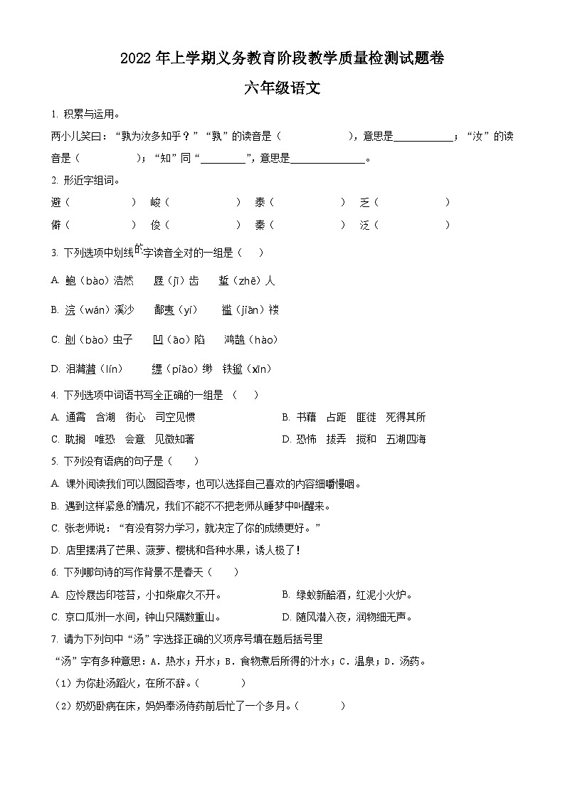2021-2022学年湖南省常德市汉寿县部编版六年级下册期末考试语文试卷(原卷版+解析)第1页