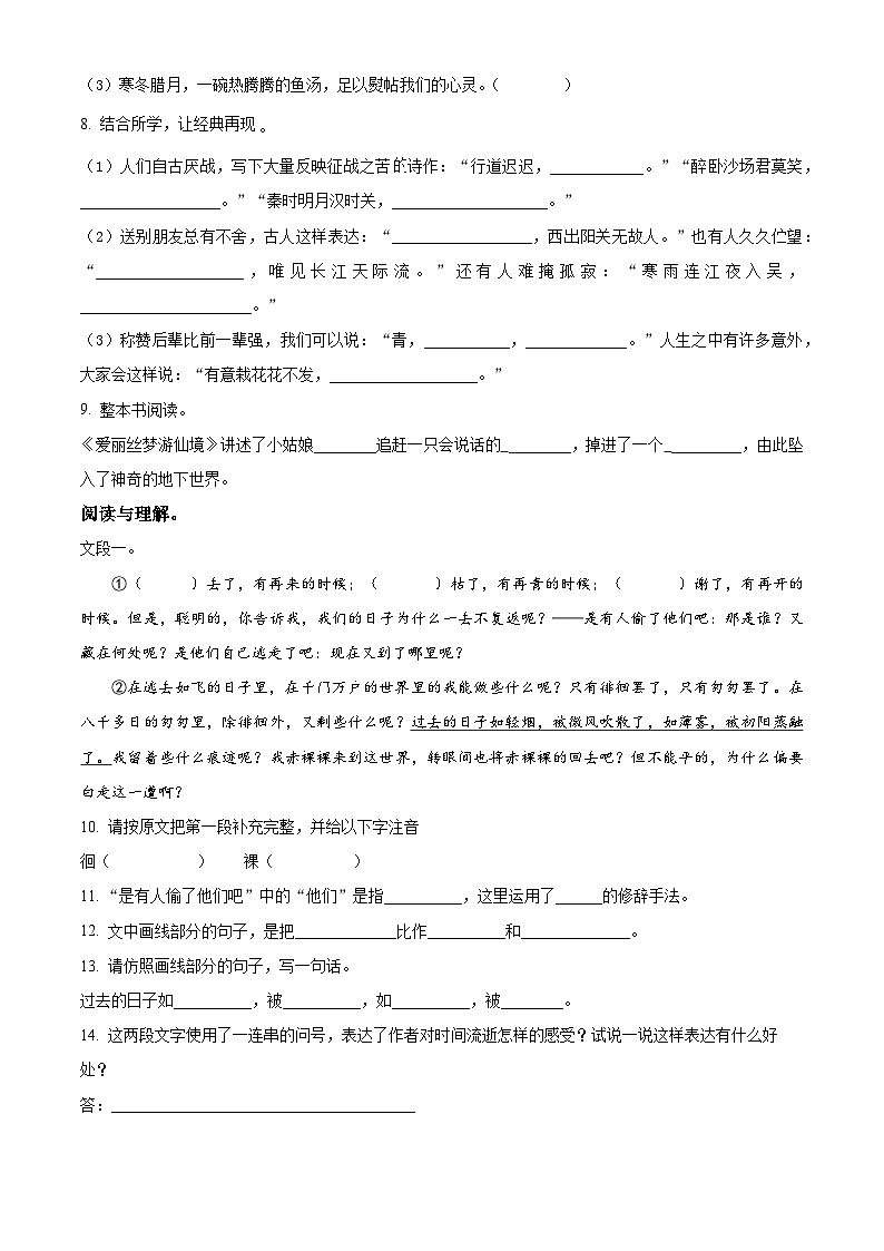 2021-2022学年湖南省常德市汉寿县部编版六年级下册期末考试语文试卷(原卷版+解析)第2页