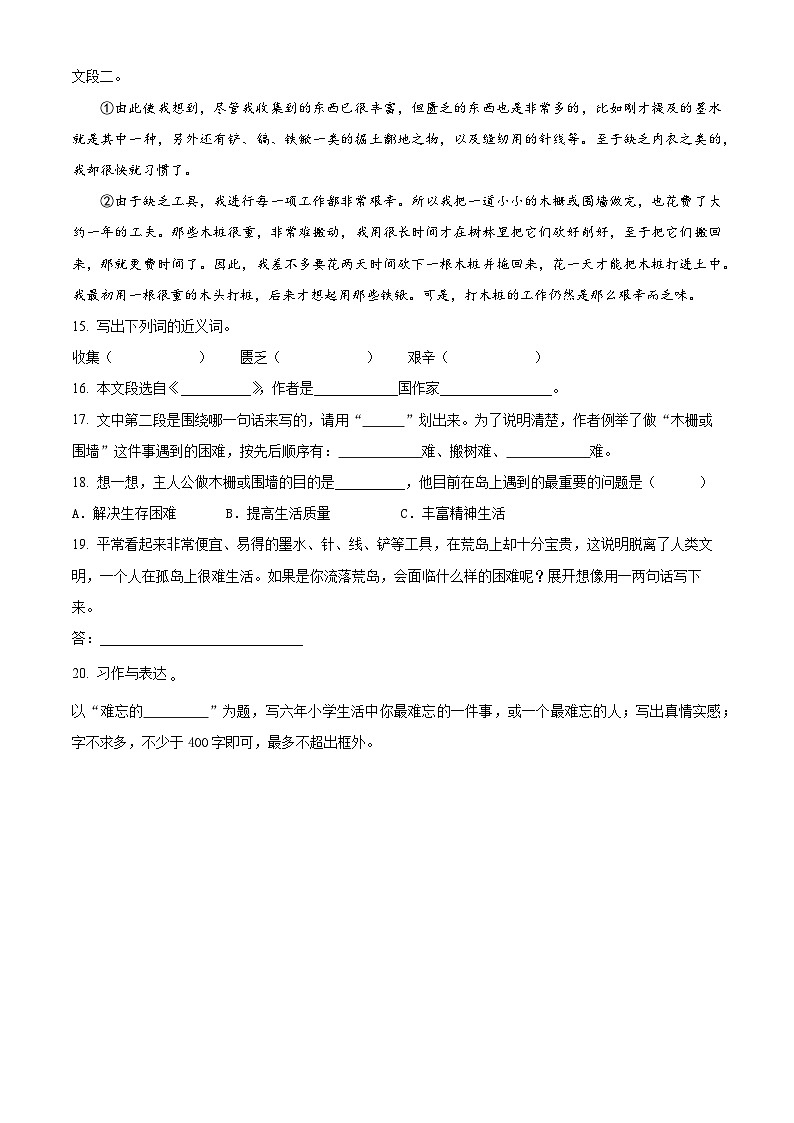 2021-2022学年湖南省常德市汉寿县部编版六年级下册期末考试语文试卷(原卷版+解析)第3页