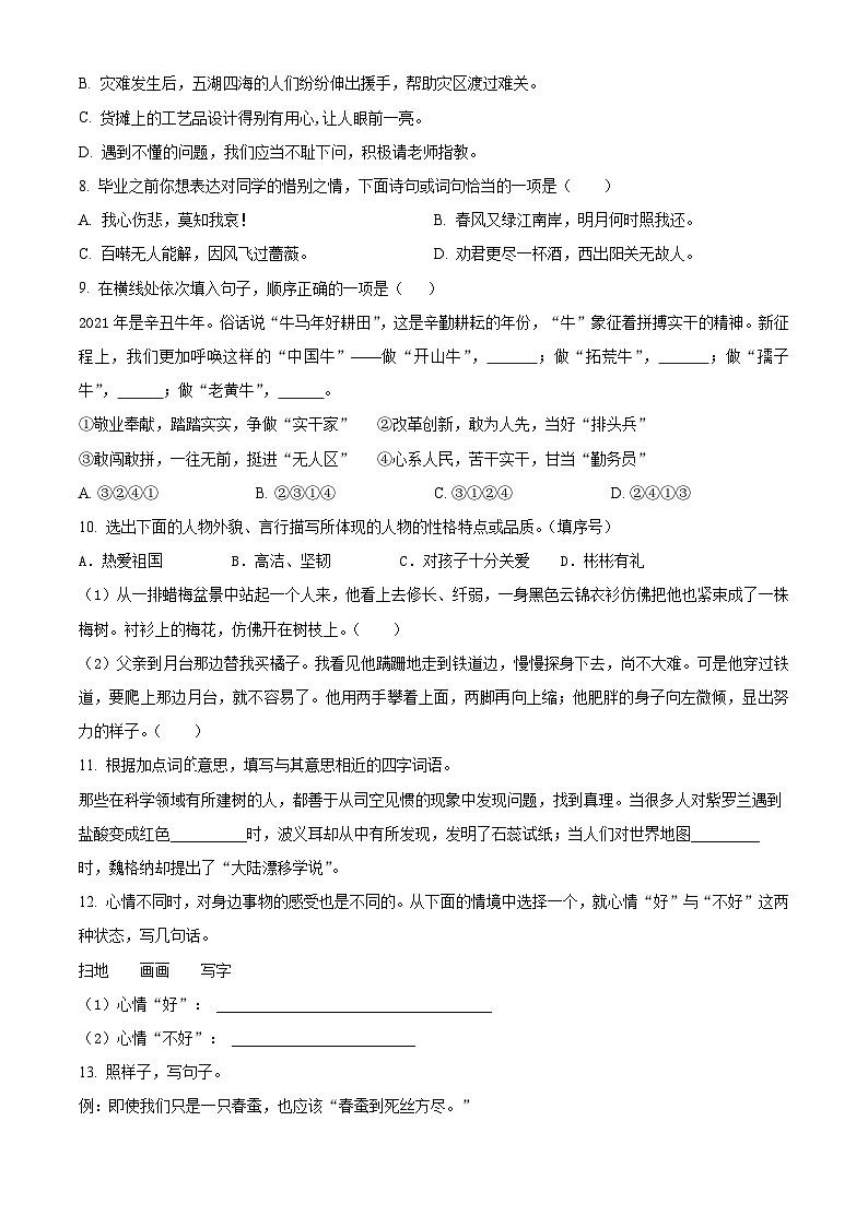 2021-2022学年湖南省衡阳市衡山县部编版六年级下册期末质量检测语文试卷(原卷版+解析)第2页