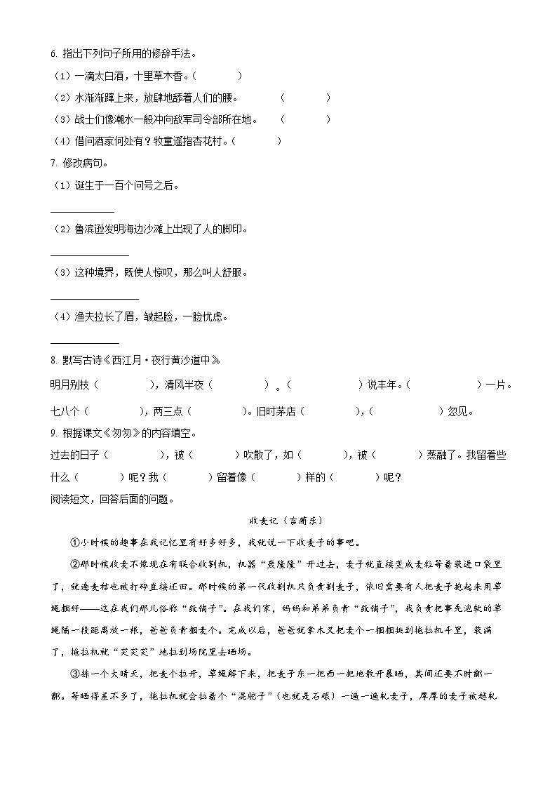2021-2022学年湖南省衡阳市耒阳市部编版六年级下册期末教学质量检测语文试卷(原卷版+解析)第2页