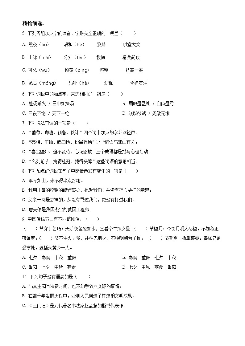 2021-2022学年湖南省怀化市会同县部编版六年级下册期末质量监测语文试卷(原卷版+解析)第2页