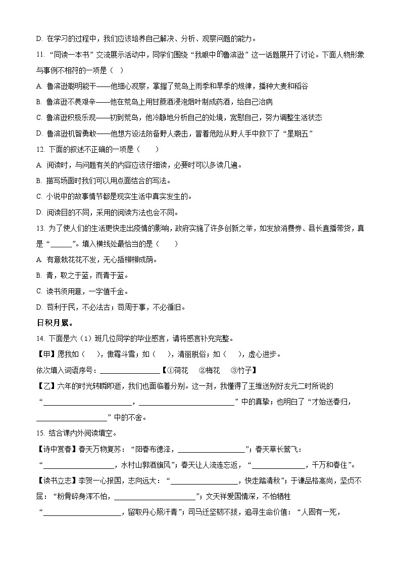 2021-2022学年湖南省怀化市会同县部编版六年级下册期末质量监测语文试卷(原卷版+解析)第3页