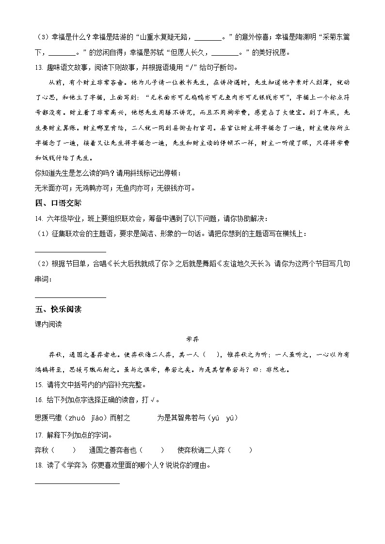 2021-2022学年湖南省邵阳市邵阳县部编版六年级下册期末学情监测语文试卷(原卷版+解析)第3页