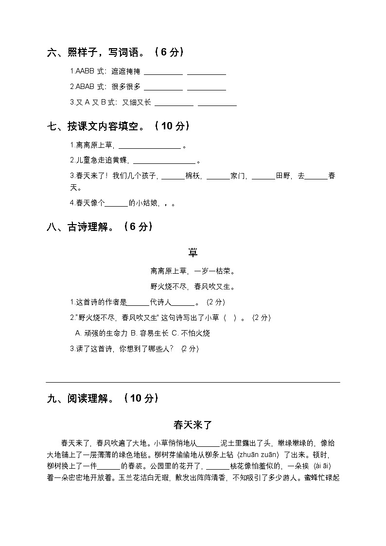 25年春统编版二年级语文下册第一单元测试卷+答案第2页