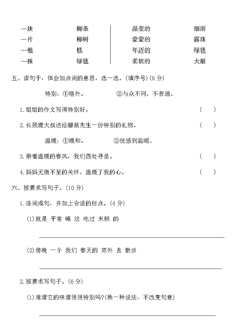 人教版二年级语文下册第二单元测评卷第2页