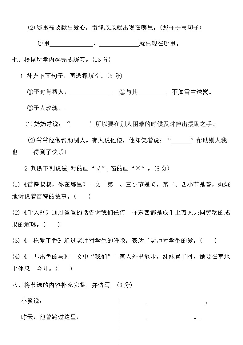 人教版二年级语文下册第二单元测评卷第3页