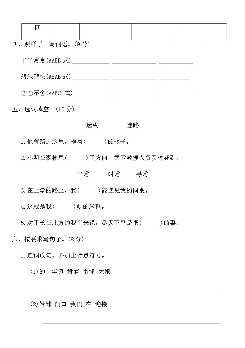 部编版二年级语文下册第二单元测试卷（含答案）第2页