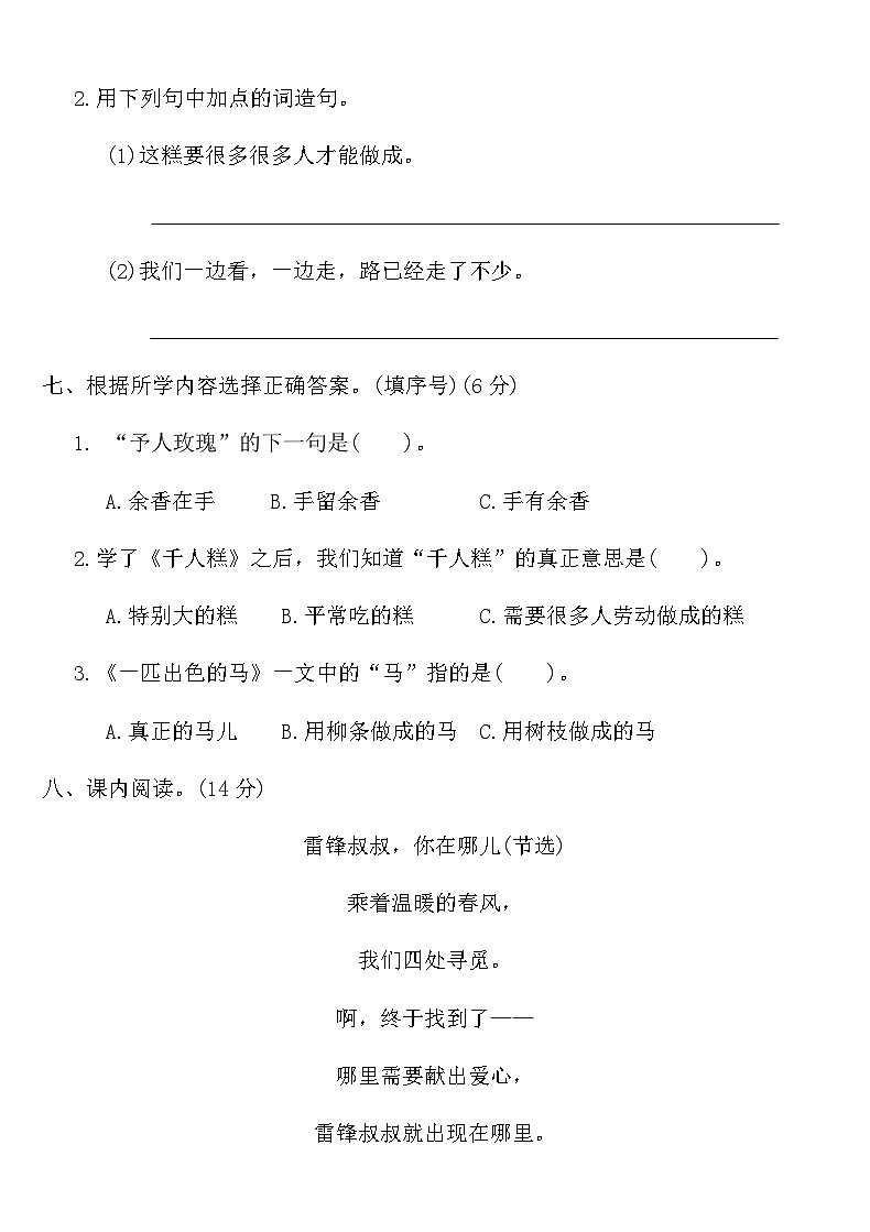 部编版二年级语文下册第二单元测试卷（含答案）第3页