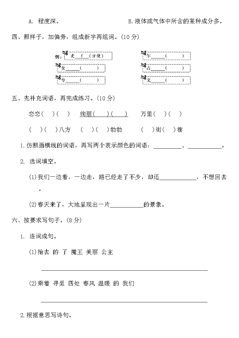 部编版二年级语文下册期中测试卷（一）（含答案）第2页