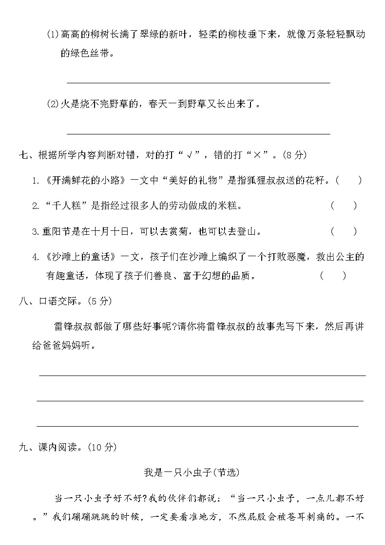 部编版二年级语文下册期中测试卷（一）（含答案）第3页
