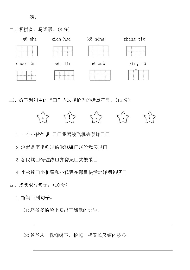 部编版二年级语文下册期中测试卷（二）（含答案）第2页