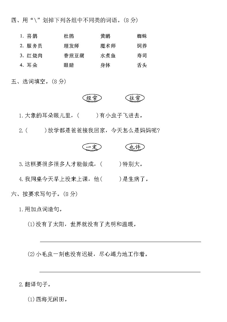 部编版二年级语文下册期末测试卷（一）（含答案）第3页