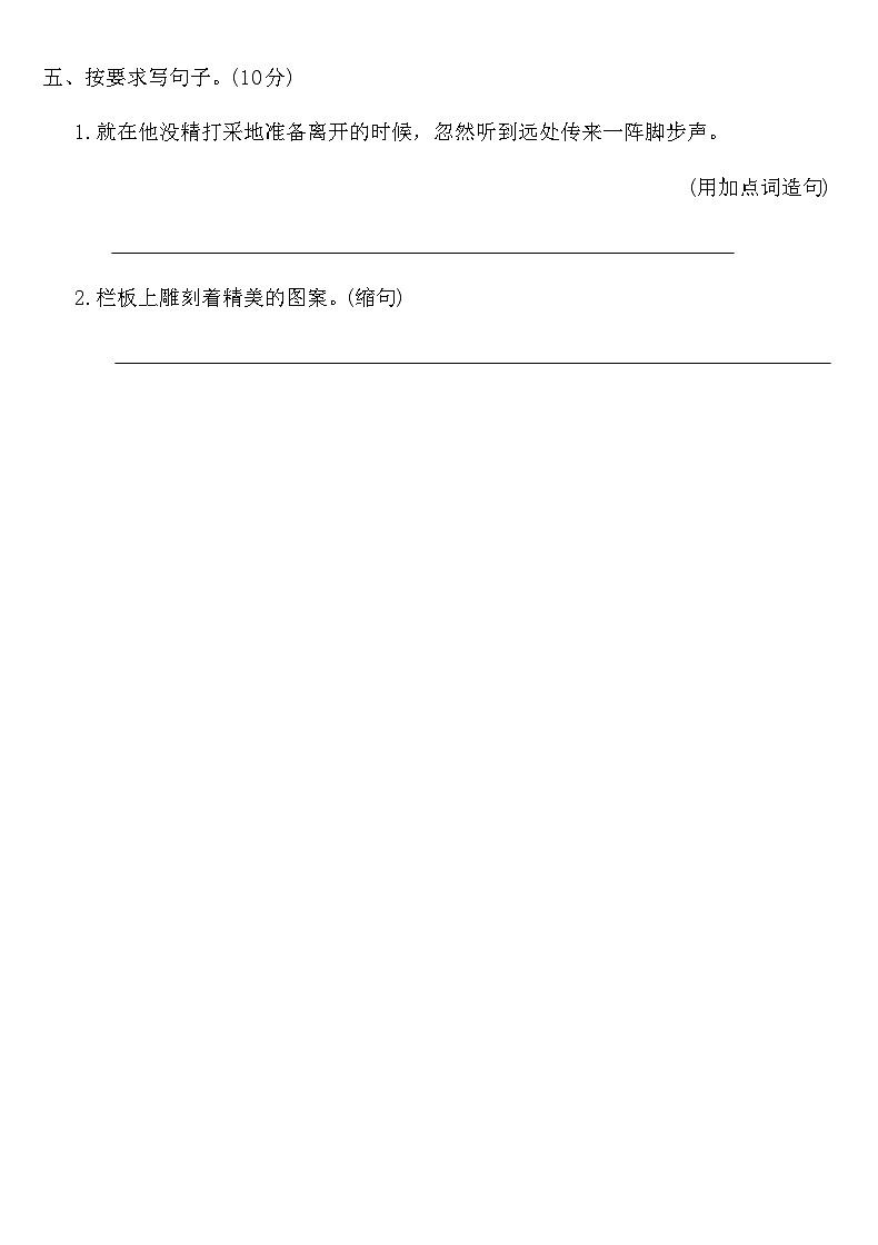 部编版三年级语文下册期末测试卷（一）（含答案）第2页