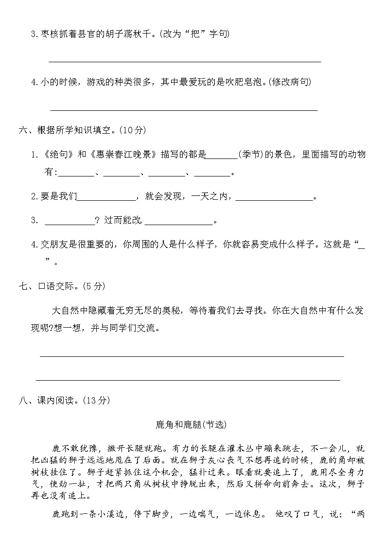 部编版三年级语文下册期末测试卷（一）（含答案）第3页